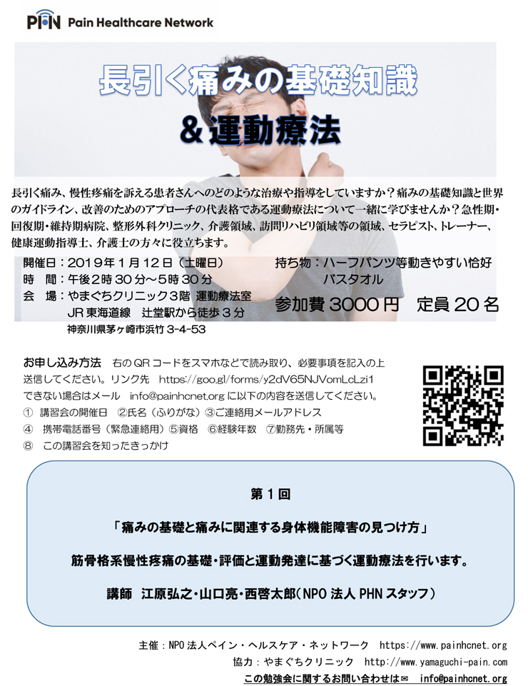 「長引く痛みの基礎知識＆運動療法」をテーマにした勉強会